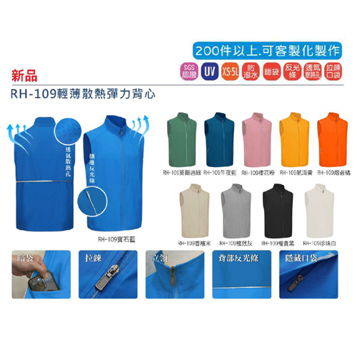 RH-109 輕薄散熱彈力背心